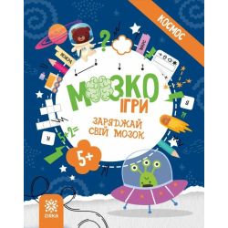 МозкоІгри «Космос»