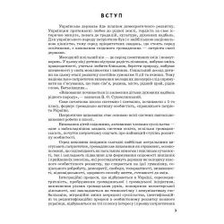 Ми – українці. Матеріали до уроків патріотичного виховання. 1-4 класи