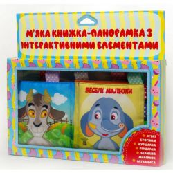 М'яка книжка-панорамка з інтерактивними елементами «Веселі малюки»