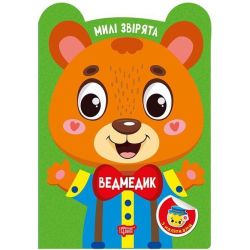 Милі звірята Ведмедик / ТОРСІНГ