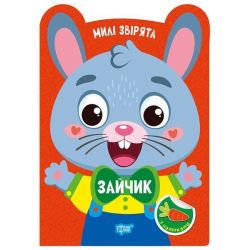 Милі звірята Зайчик / ТОРСІНГ