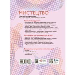 Мистецтво. 1 клас: інтегрованого курсу для ЗЗСО