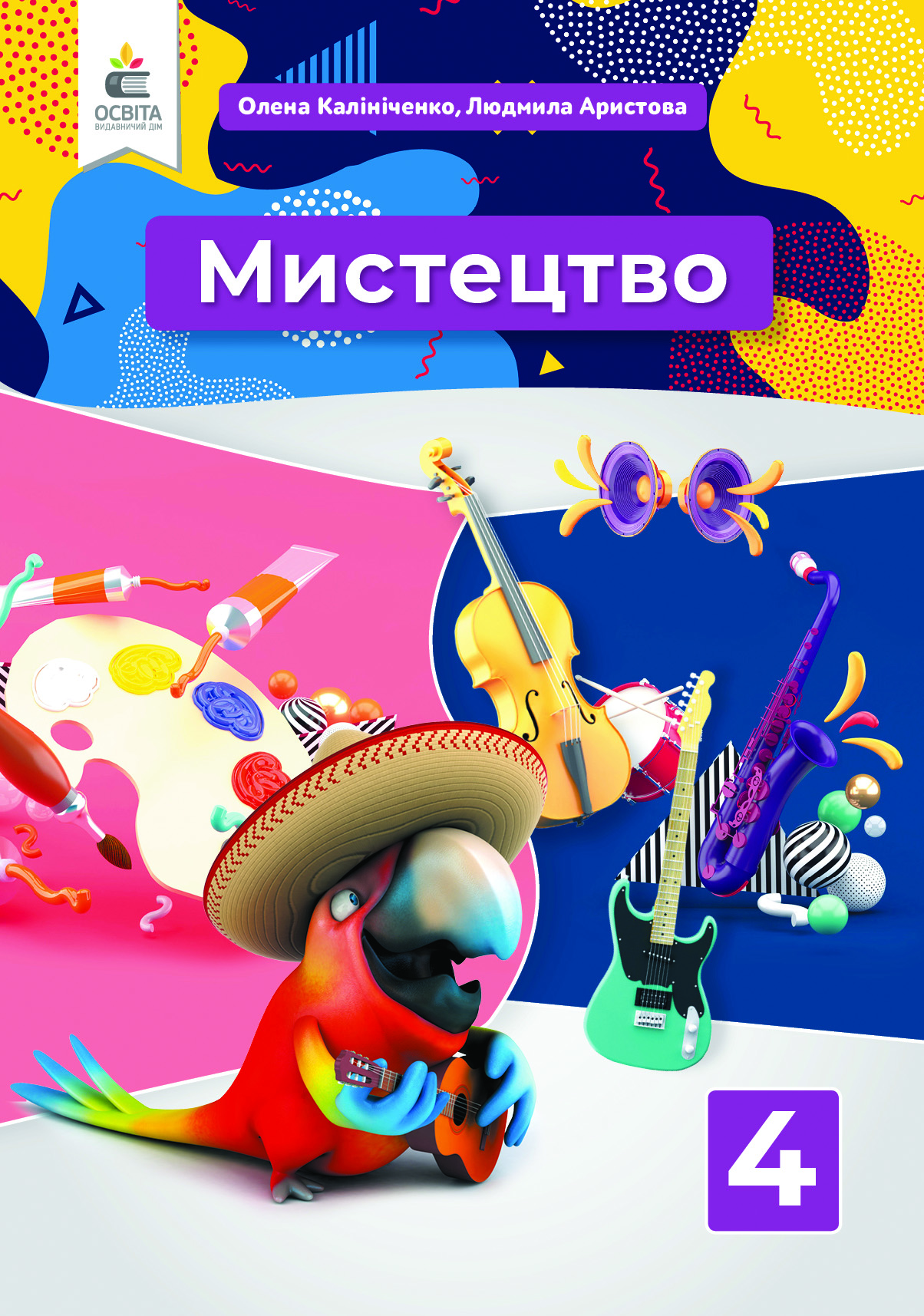 Мистецтво. Підручник. 4 клас  (інтегрований курс) Калініченко О.В., Аристова Л.С.