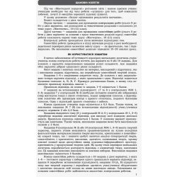 Мистецтво. Рівень стандарту, профільний рівень. 10 (11) клас. Зошит для оцінювання результатів навчання