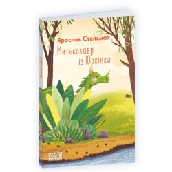 Митькозавр із Юрківки
