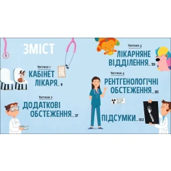 На прийомі у лікаря