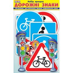 Набір для декору "Дорожні знаки"
