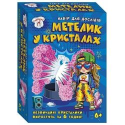Набір для дослідів. Метелик в кристалах