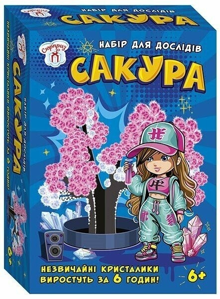 Набір для дослідів. Сакура
