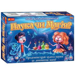 Набір для експериментів. Наука чи магія?