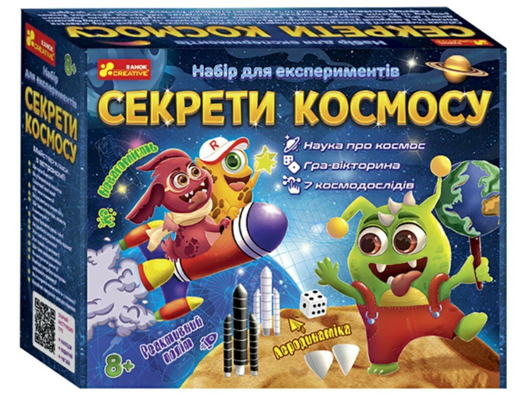 Набір для експериментів "Секрети космосу"