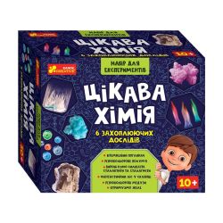 Набір для експериментів "Цікава хімія"