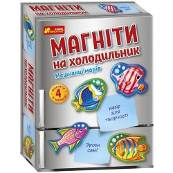 Набір для творчості. Магніти на холодильник. Мешканці морів