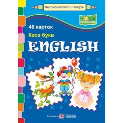 Набір карток “English. Каса букв”