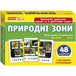 Набір карток. Природні зони