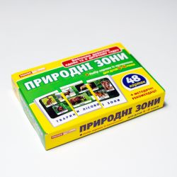 Набір карток. Природні зони