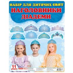 Наголовники для дитячих свят. Діадеми