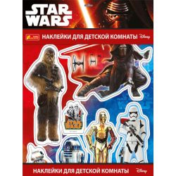 Наклейки для детской комнаты. Star Wars. Disney (рос.)