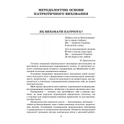 Наш клас: Як виховати патріота. 1-4 класи