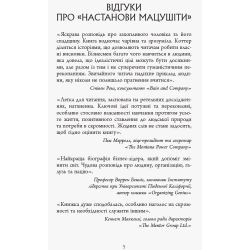 Настанови Мацушіти