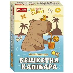Настільна гра. Бешкетна капібара