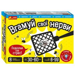 Настільна гра. Вгамуй свої нерви