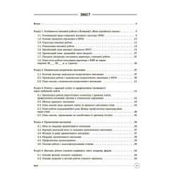 Настільна книга заступника директора з виховної роботи закладу загальної середньої освіти