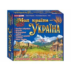 Настільна пізнавальна гра. Моя країна - Україна