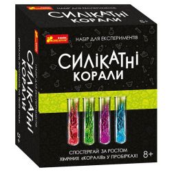 Наукова гра. Силікатні корали