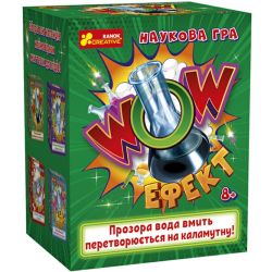 Наукова гра. WOW ефект