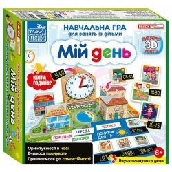 Навчальна гра для занять із дітьми "Мій день"