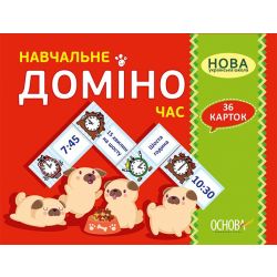 Навчальне доміно "Час"