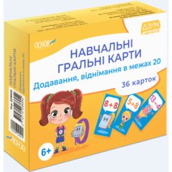 Навчальні гральні карти. Додавання, віднімання в межах 20