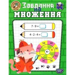 Навчально-розважальний тренажер Завдання на множення / ТОРСІНГ