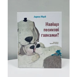 Навіщо песикові гавкати