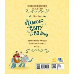Навколо світу за 80 днів