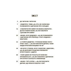 "Недитячі" розмови. Як обговорювати з дитиною складні питання