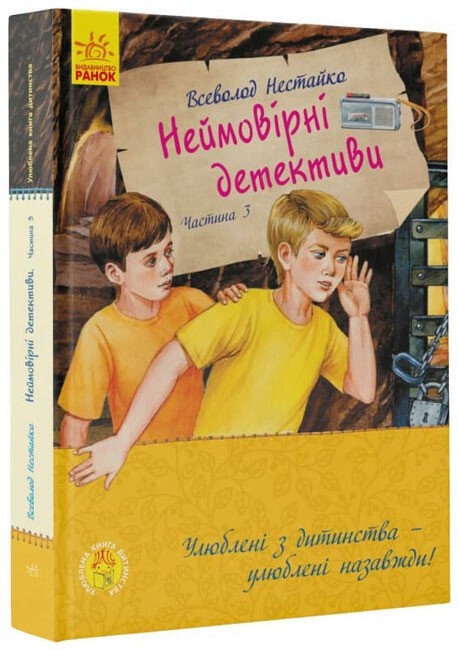 Неймовірні детективи. Частина 3