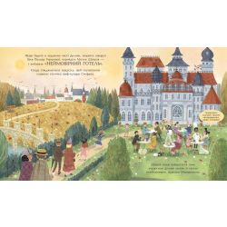 Неймовірний готель. Таємниця зниклого рецепта. Книжка-картинка