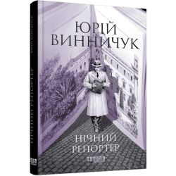 Нічний репортер
