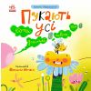 Нічого страшного. Пукають усі!