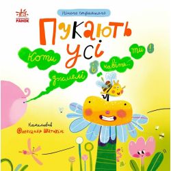 Нічого страшного. Пукають усі!