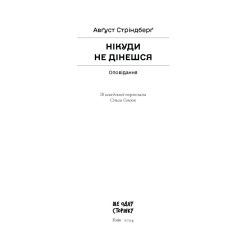 Нікуди не дінешся (оповідання)