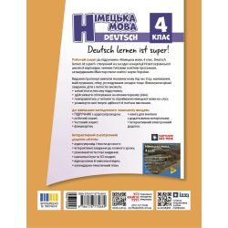 Німецька мова. 4 клас. Робочий зошит. Deutsch lernen ist super!