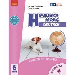 Німецька мова 6(6) клас. Підручник