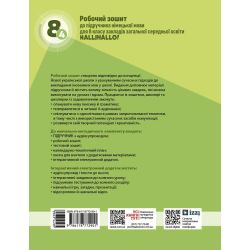 Німецька мова. 8(4) клас. Робочий зошит до підручника HalliHallo!