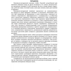 Німецька мова. 9 клас. Календарно-тематичний план з урахуванням компетентнісного потенціалу предмета (до підруч. «Німецька мова (5-й рік навчання). Hallo, Freunde! 9(5)»)