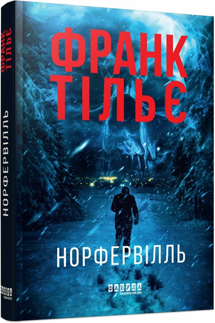 Норфервілль Норфервілль