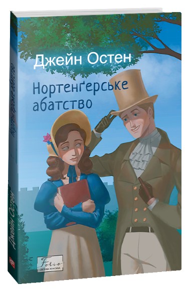 Нортенґерське абатство