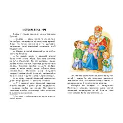 Новорічний сон. 10 історій по складах